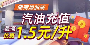 @你，華遠(yuǎn)石化向你發(fā)送了年度‘油’惠福利