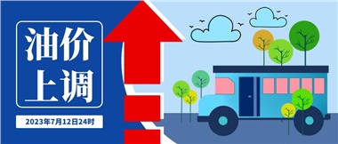 @車(chē)主們！油價(jià)即將上調(diào)，請(qǐng)?zhí)崆凹訚M油箱！