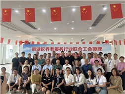 雨湖區(qū)養(yǎng)老服務(wù)行業(yè)聯(lián)合工會(huì)舉行授牌儀式，華遠(yuǎn)康養(yǎng)中心法人譚燦任工會(huì)主席