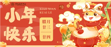 人間逢小年，歡喜慶團(tuán)圓