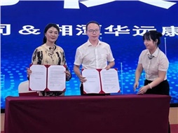 華遠(yuǎn)康養(yǎng)中心與利安人壽湖南分公司簽約，共啟 “康養(yǎng) + 保險(xiǎn)” 服務(wù)新模式